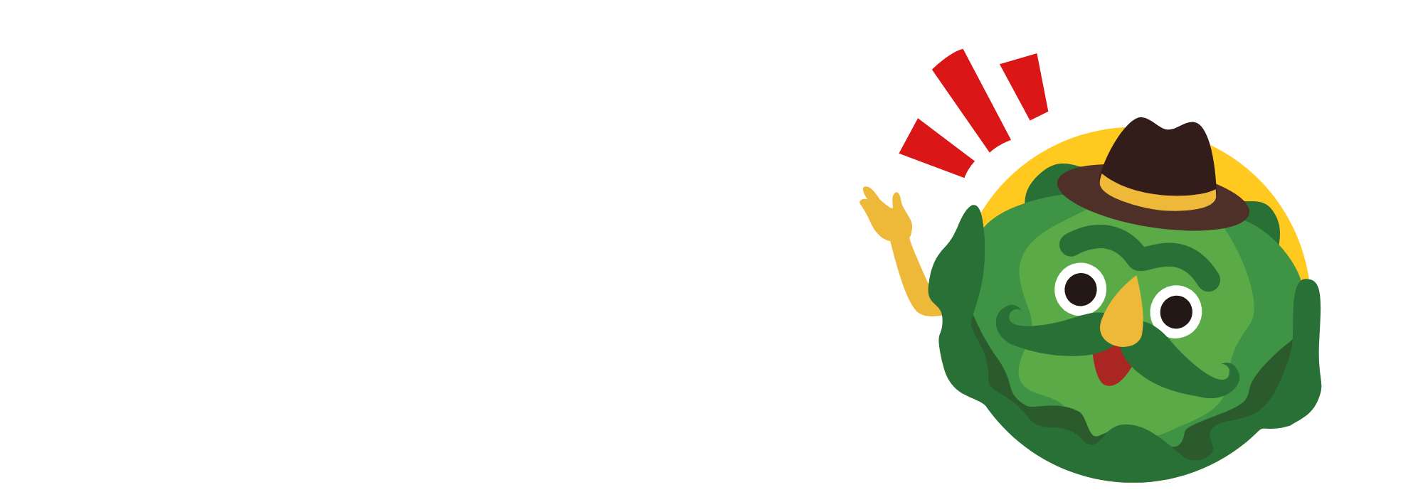 キャベツお父さんのセリフ